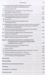 Идея политического индивида