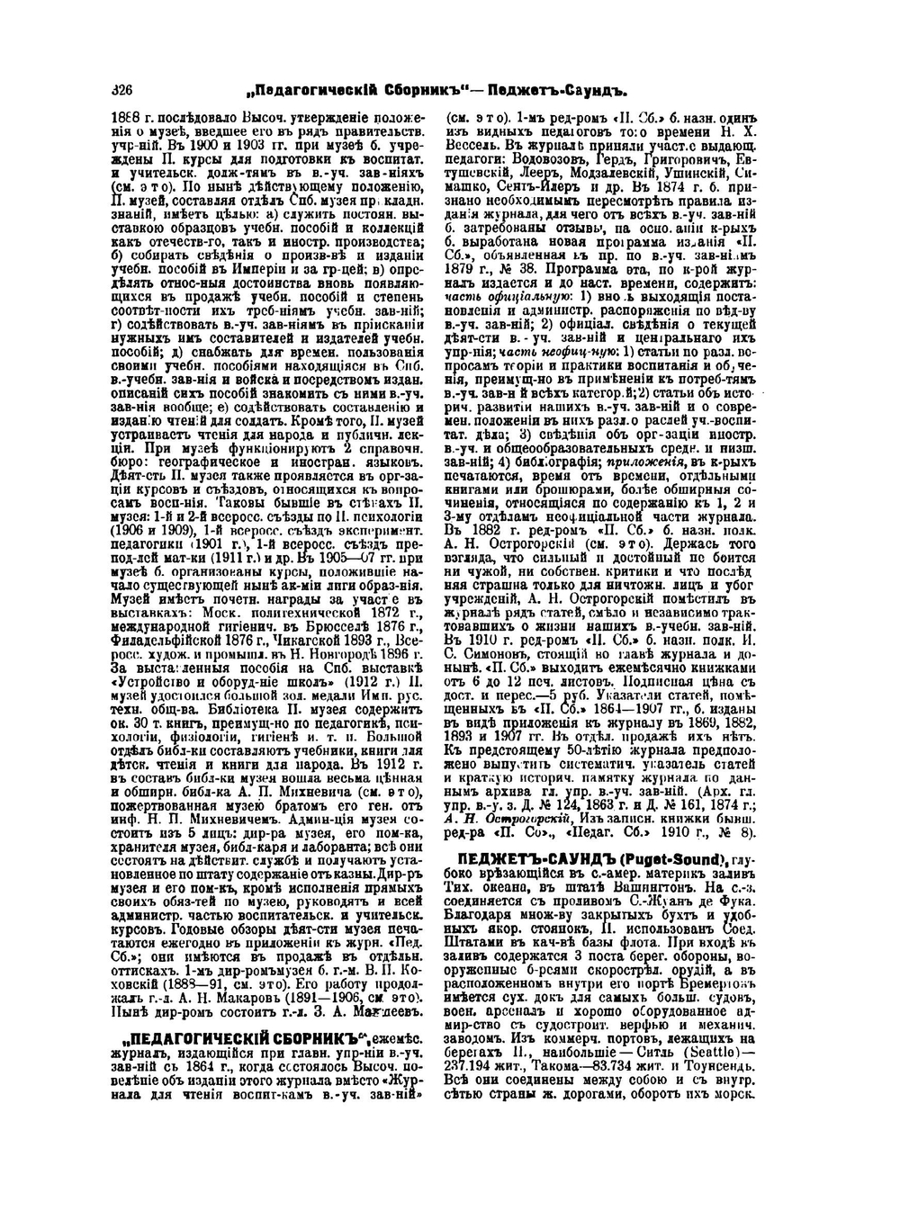 Военная энциклопедия. Том 18. Паукер - Порт-Артур | Коллектив авторов