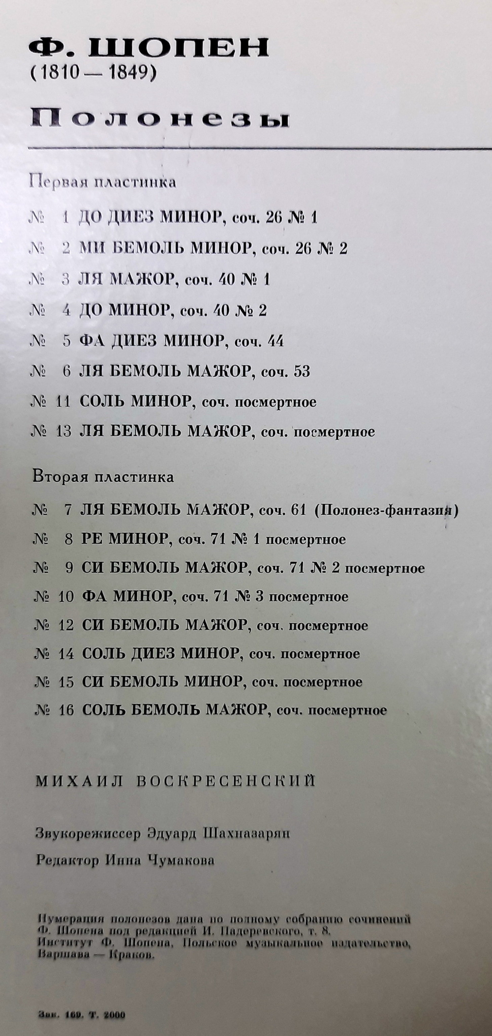 Ф. Шопен. Полонезы. Фортепианная музыка. Набор из 2-х пластинок 27-8