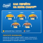 Сытный мясной обед с говядиной, 15кг Чаппи