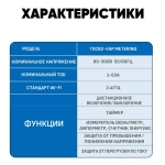 Умное WiFi реле (выключатель) на DIN-рейку Taxnele TXCB2-VAP с мониторингом энергопотребления / функциями защиты (Tuya / Smart Life)