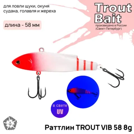 РаттлинTrout Bait Trout Vib 58 мм 8 гр Col.10