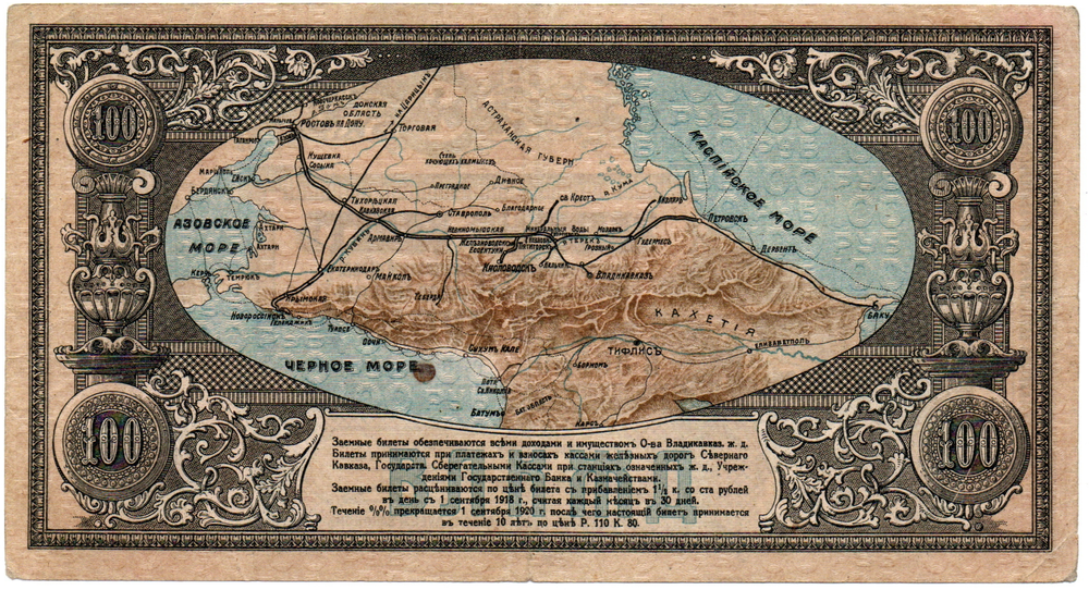 100 рублей 1918 года Серия В 36559 - Заёмный билет Общество Владикавказской железной дороги
