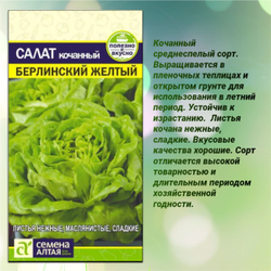 Набор семян зелени для Вашего сада