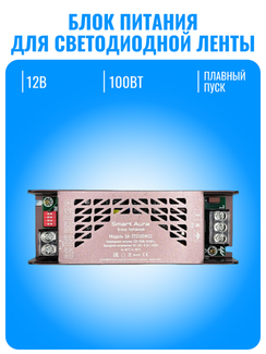 Блок питания Smart Aura для светодиодной ленты