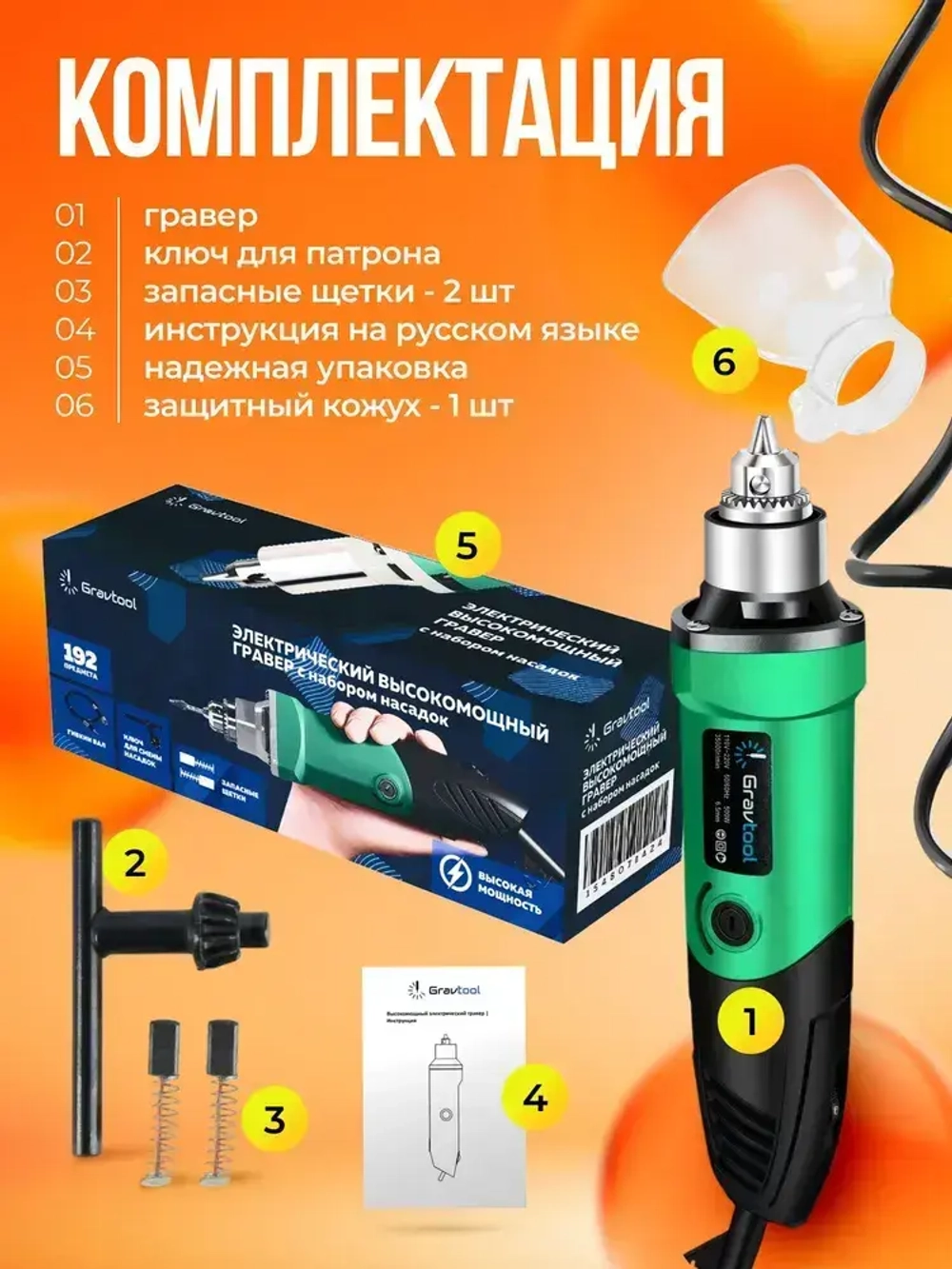 Гравер электрический мощный 500 ВТ, 35000 об/мин, с ключевым патроном 0.5-6 мм / Бор машинка электрическая / Мини дрель