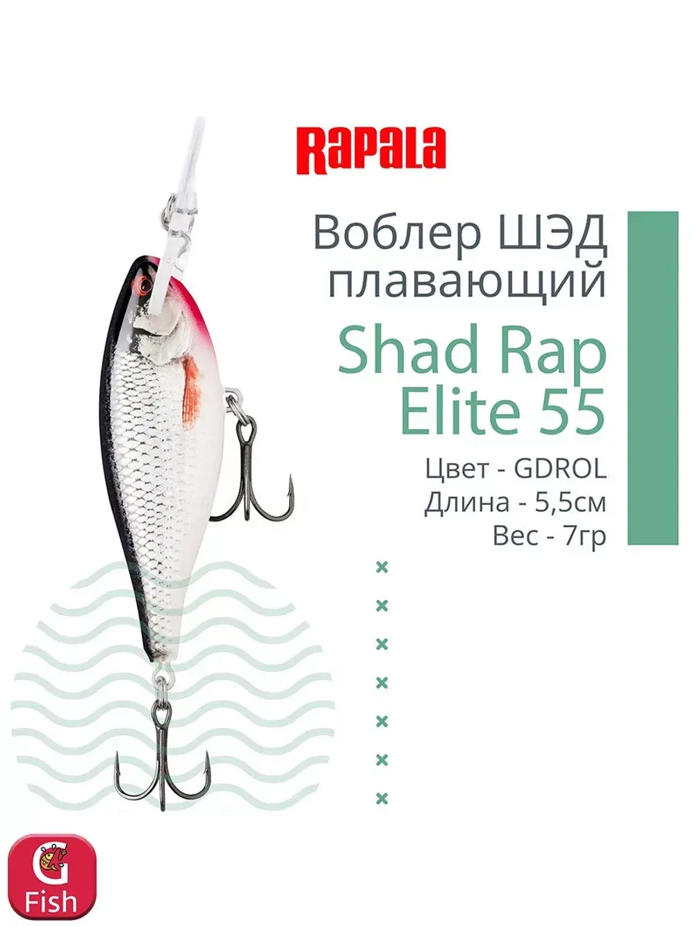 Воблер Shad Rap Elite 75, 7,5см, 12грDSR