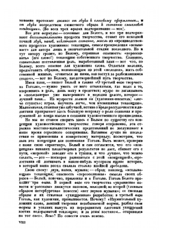 Мастерство Гоголя | А. Белый