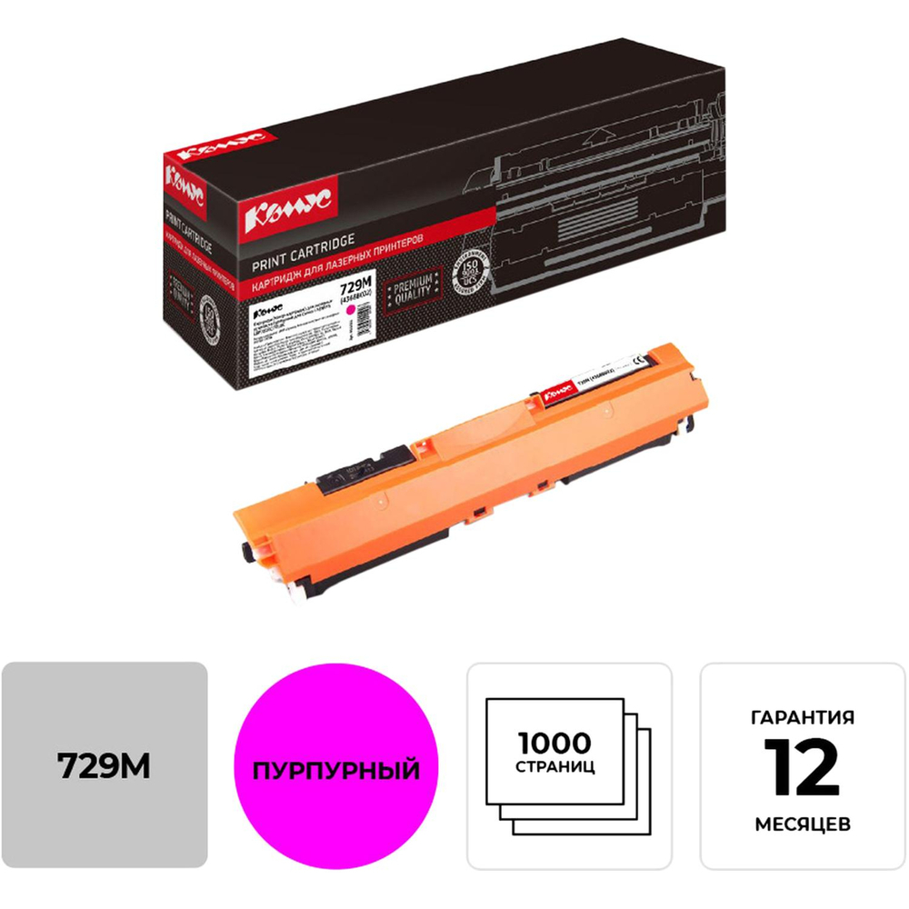 Картридж лазерный Комус 729 (4368B002) пур. для CanonLBP7010C/7018