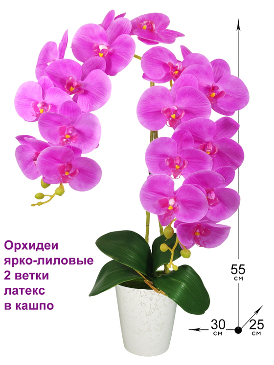 Искусственные Орхидеи ярко-лиловые 2 ветки латекс в кашпо