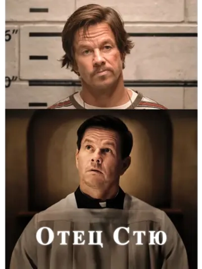 Отец Стю (2022) (DVD-R)