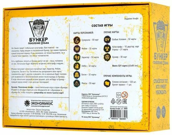 Настольная игра Бункер Поколение Альфа