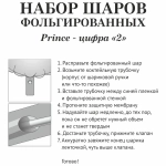 Набор шаров 8 шт «2 - Prince», голубой (цирфа + 7 шаров)