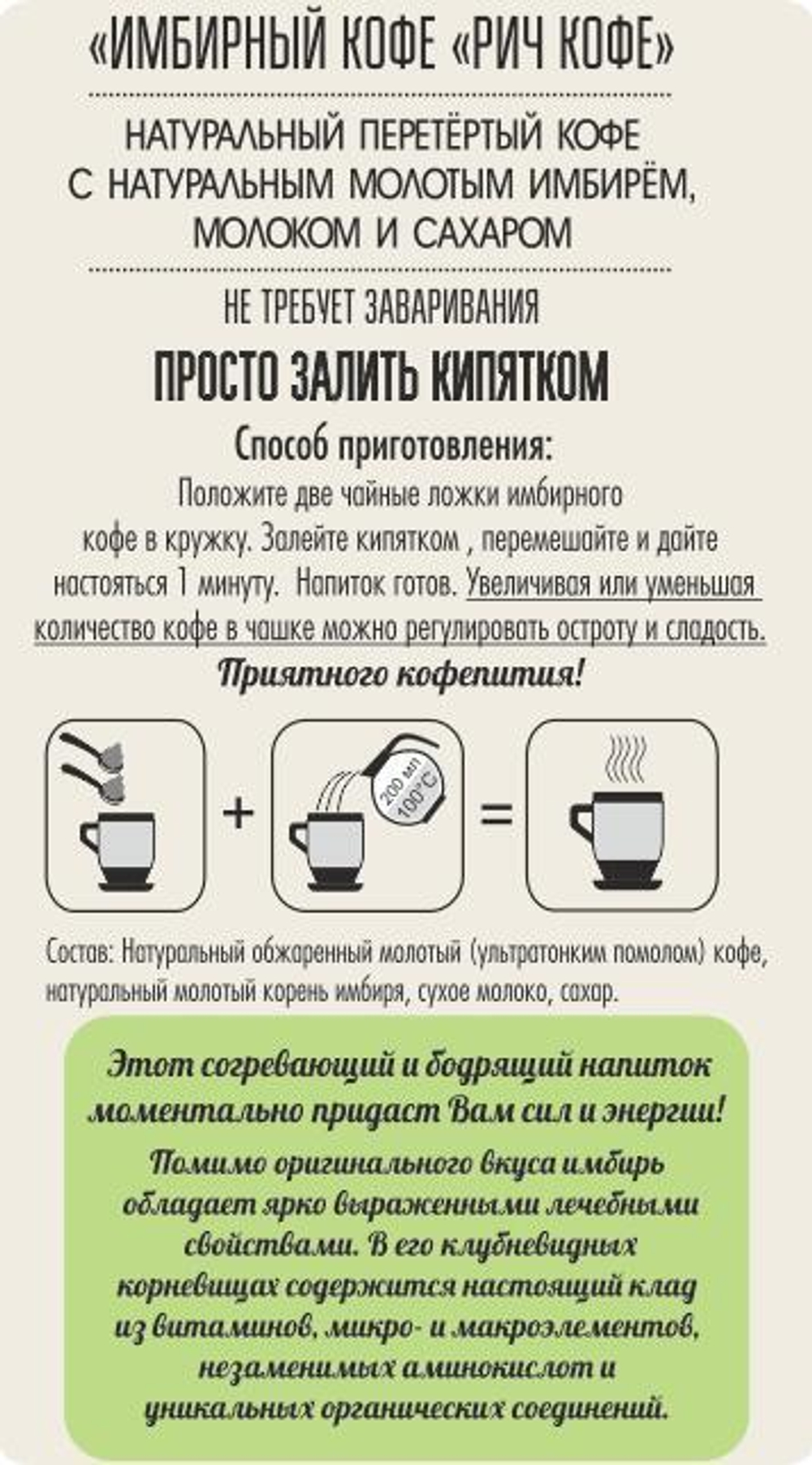 Кофе с имбирём, молоком и сахаром для кружки, 250г