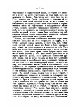 Светские архиерейские чиновники в древней Руси | Н. Каптерев