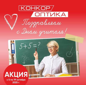 👑 С Днём учителя! 🍎