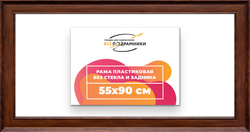 Рама 55x90 для картин и фотографий
