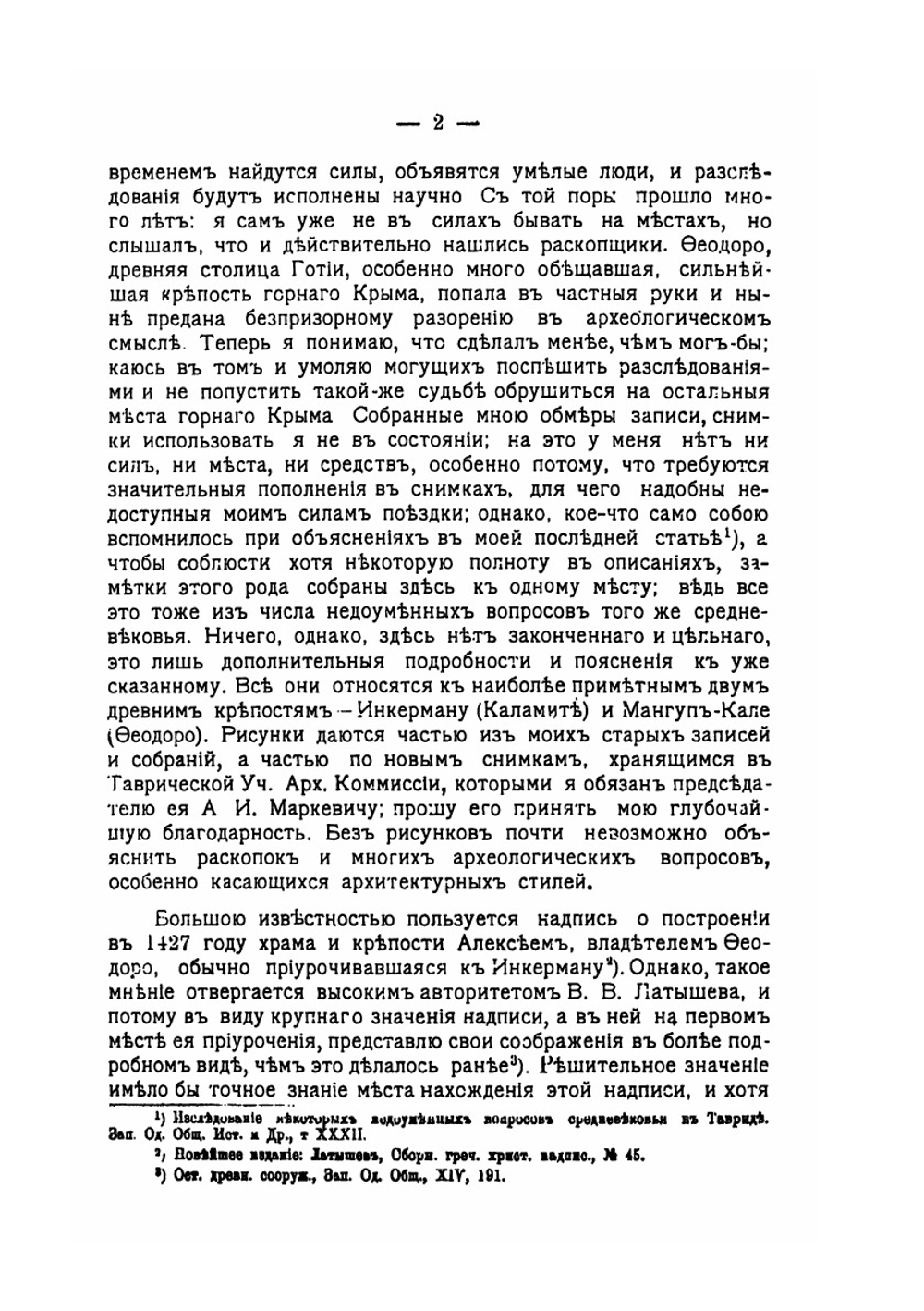 Известия Таврической ученой архивной комиссии. Книга 55 | Сборник