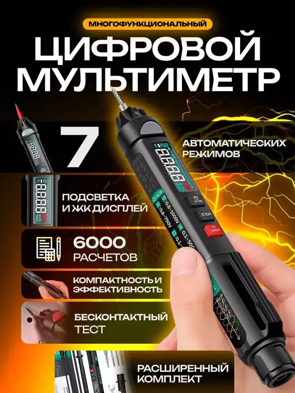 Цифровой мультиметр профессиональный ANENG A3008 PRO с набором сменных наконечников / РАСШИРЕННЫЙ КОМПЛЕКТ