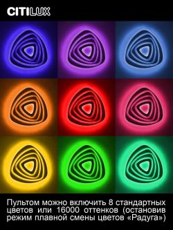 Citilux Триест Смарт CL737A34E RGB Умная люстра