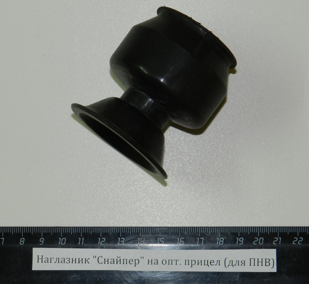 Наглазник Снайпер на оптический прицел (малый) для ПНВ d40, L50