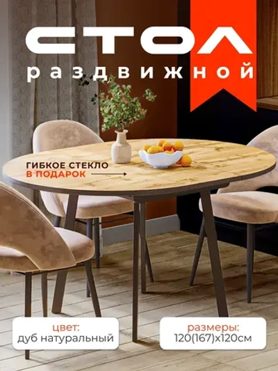 Стол кухонный круглый Дуб вотан