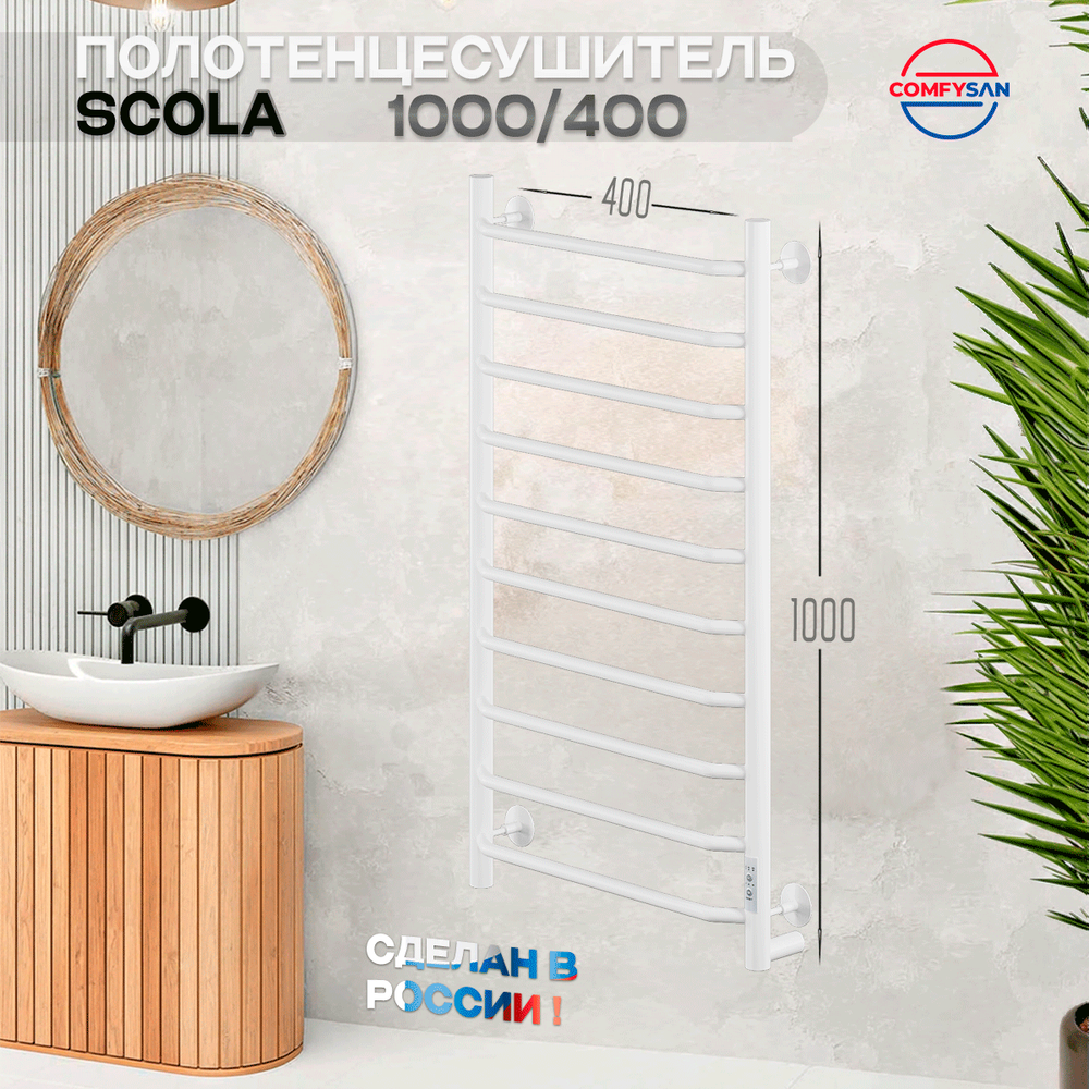 Полотенцесушитель электрический с/т Comfysan Scola EC-10 100/40, белый
