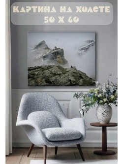 Картина на стену 40 X 50 Скалы