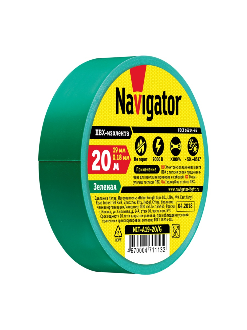 Изолента ПВХ 19мм (рул.20м) зел. NIT-A19-20/G Navigator 71113