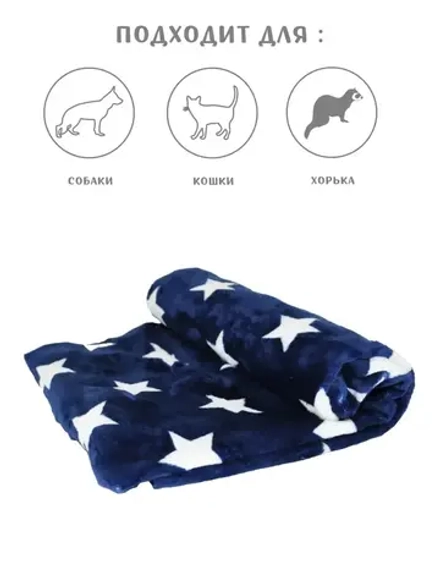 Плед для животных подстилка для собак