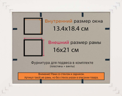 Рамка 13x18 для постера и фотографий