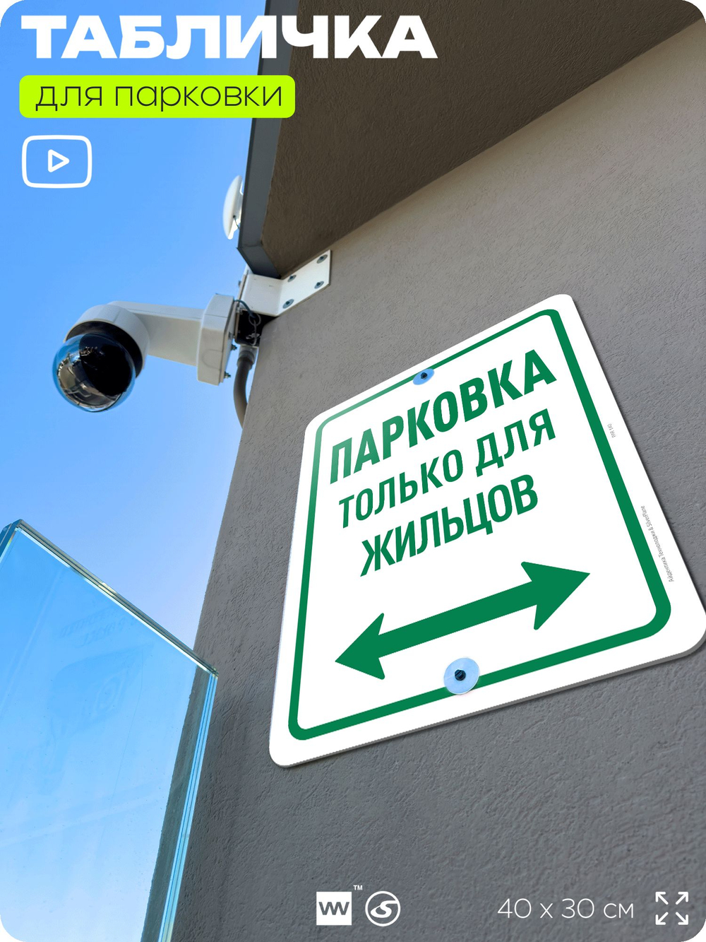 Табличка для парковки "Парковка только для жильцов", для дома, офиса, организаций, 40х30 см, Silver Plane x Айдентика Технолоджи