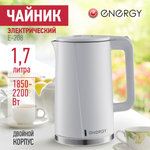 Чайник Energy E-208 белый (164148)