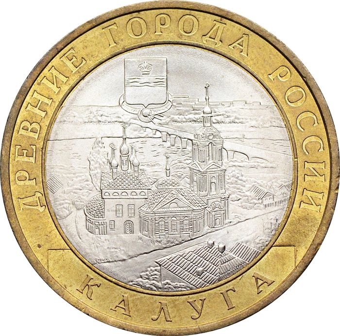 10 рублей 2009 Калуга СПМД (Древние города России)