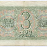 Казначейский билет 3 рубля 1938 год 111693 ЦЛ. VF