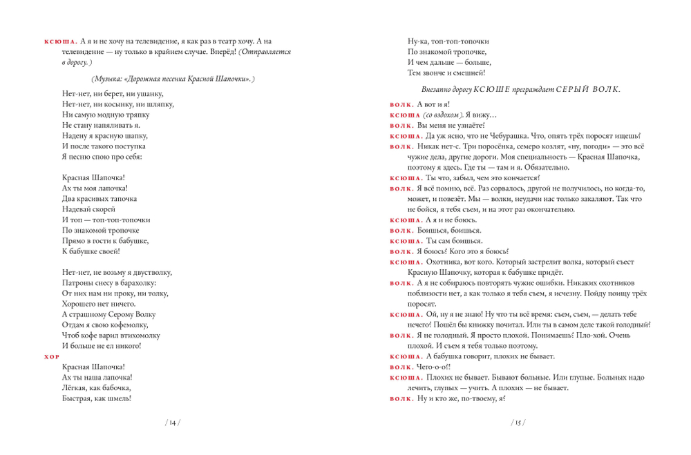 Кто царевну поцелует