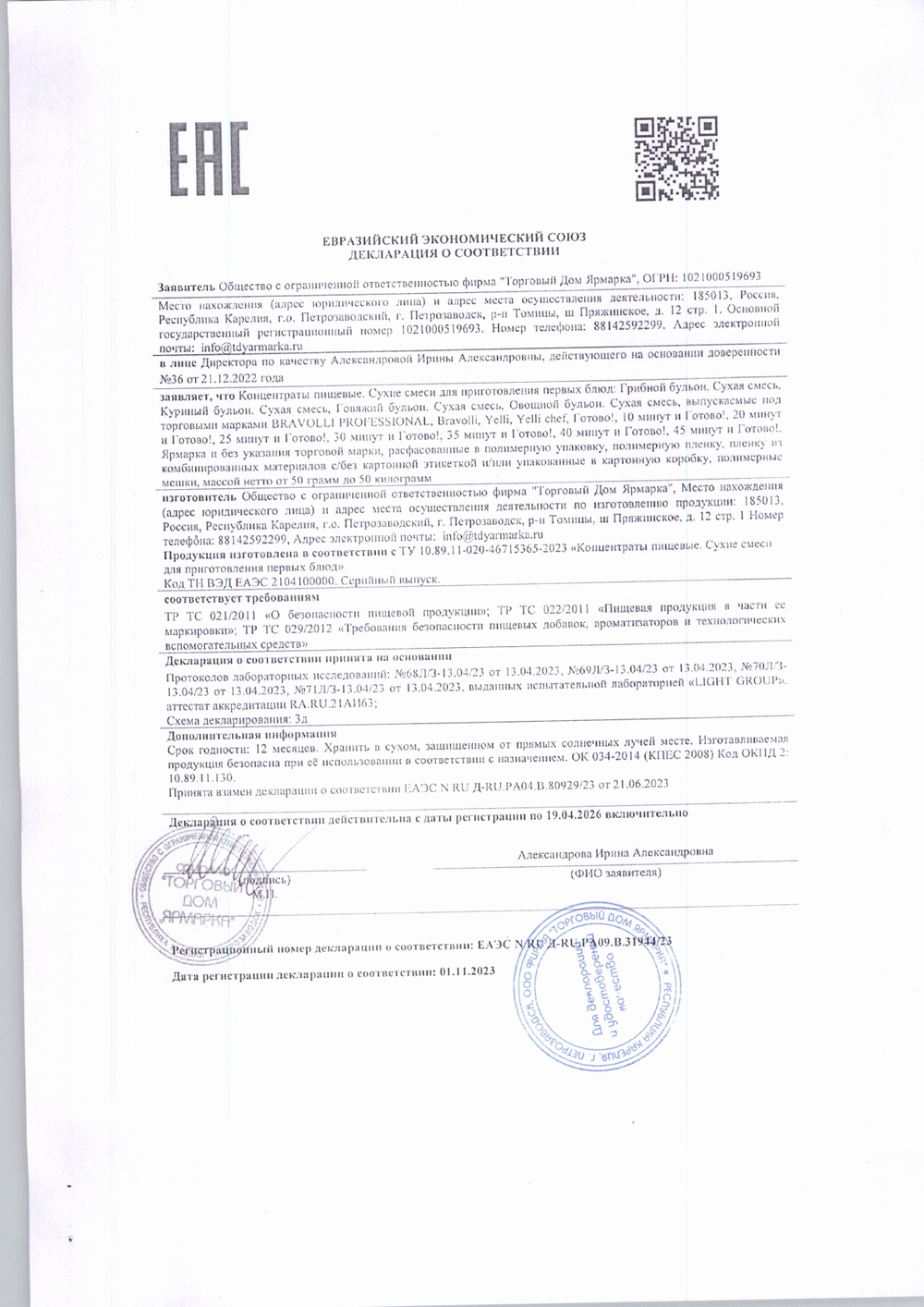 Бульон Грибной Bravolli Professional 2кг