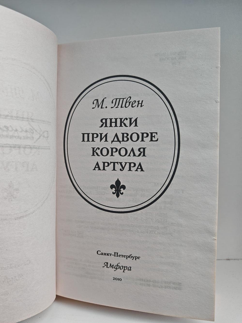 Янки при дворе короля Артура