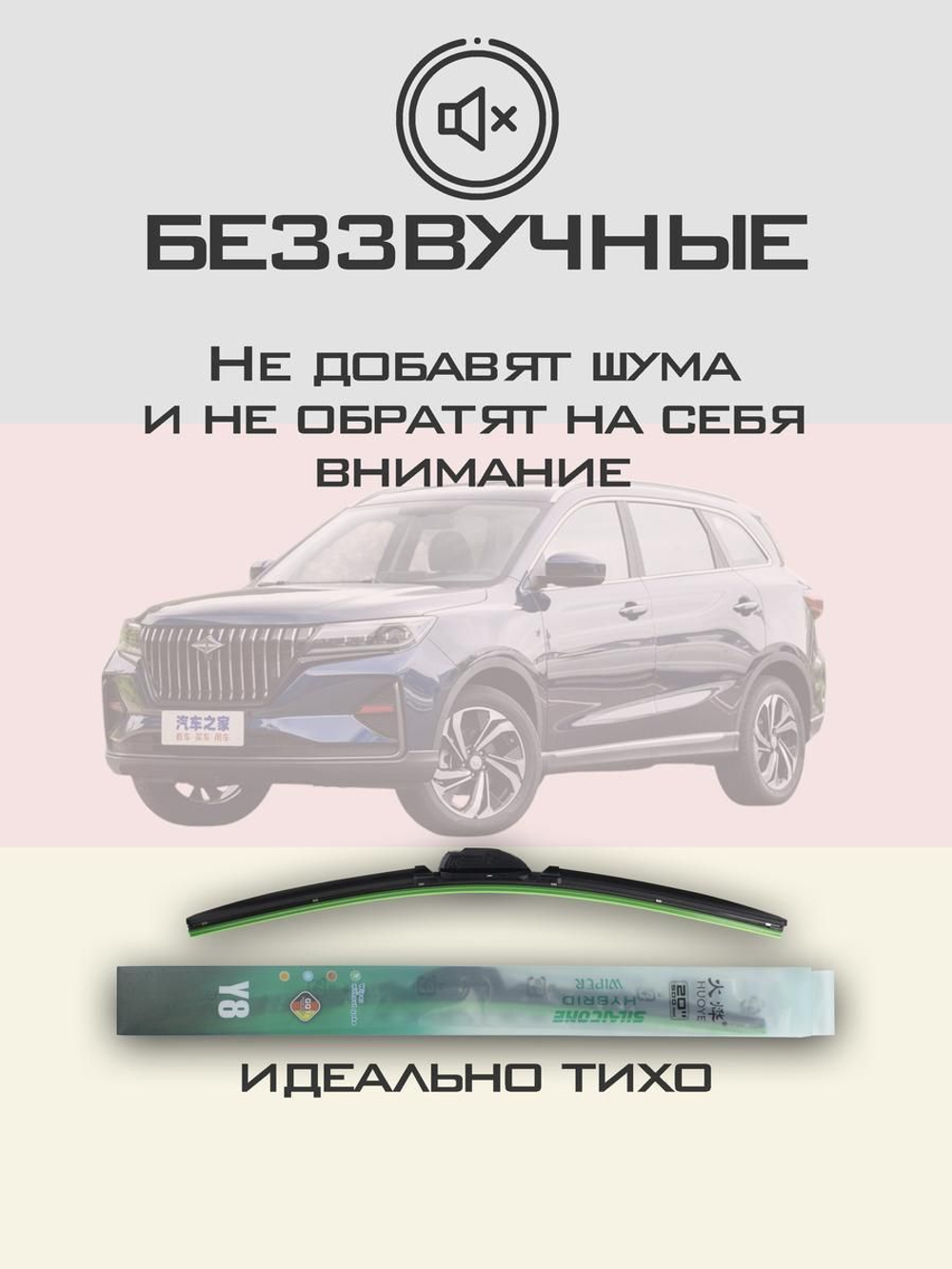 Щетки стеклоочистителя HUOYE Y8 650/450 мм на BAIC RuixiangX5 | Hook/J-Hook