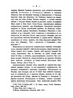 Прибрежья Ледовитого и Белого морей с их притоками по Книге большого чертежа | Е. К. Огородников