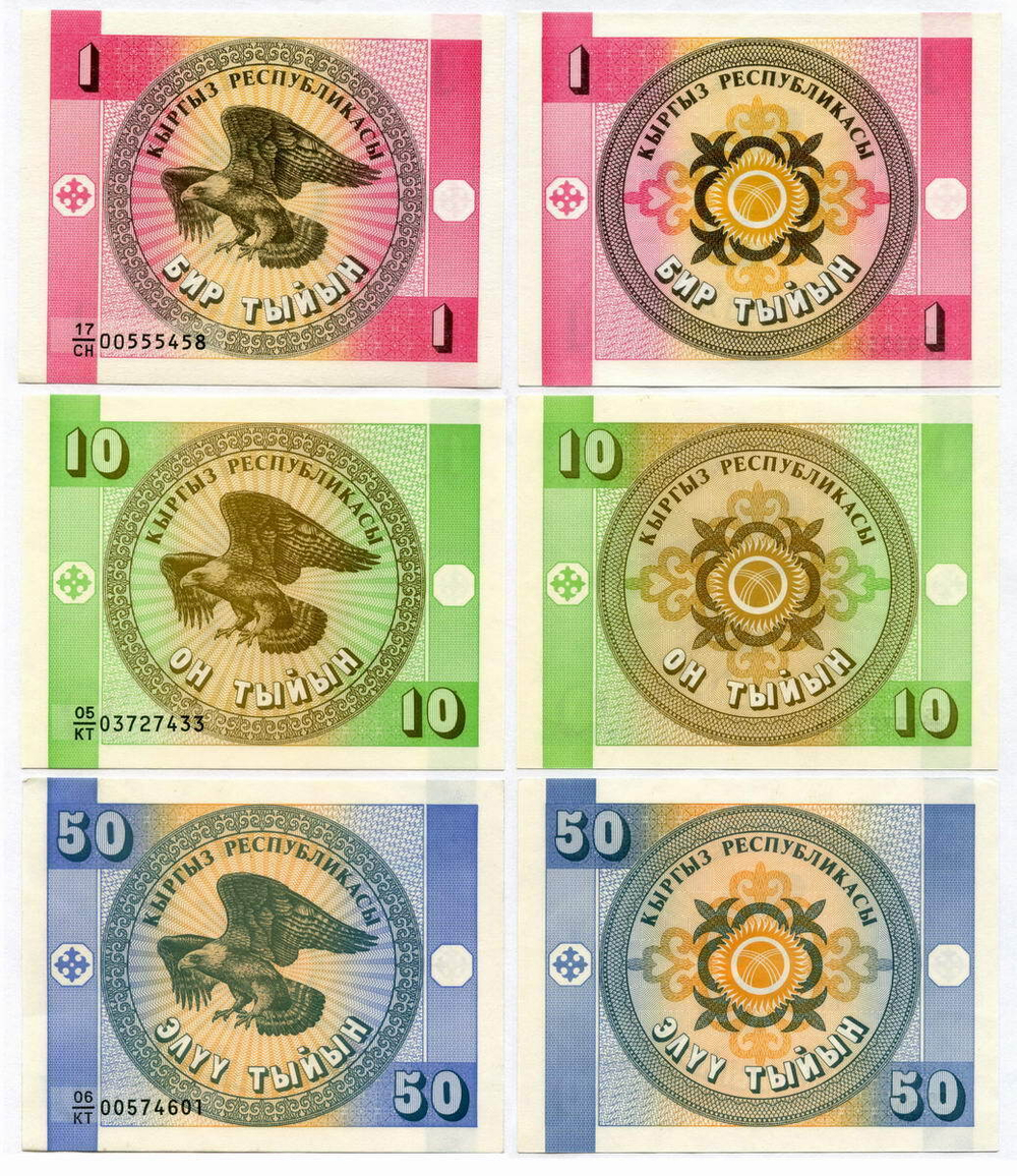 Банкноты Кыргызстана 3 шт (1, 10 и 50 тыйын) 1993 год. UNC. Реальные номера