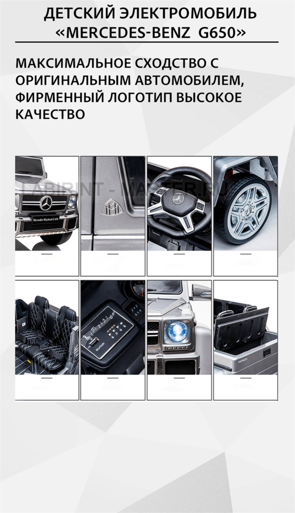 Электромобиль детский "Mercedes-Benz  G650",12V, белый