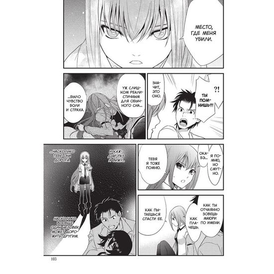 Манга Врата;Штейна. Том 3