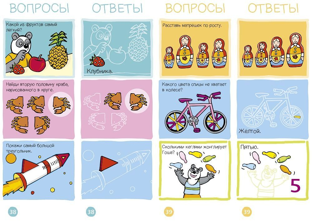 Суперзнатоки 4-5 лет. Игровой словарь. Обо всем на свете. Веер 1