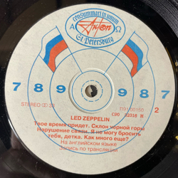 Винтажная виниловая пластинка LP Led Zeppelin Лед Зеппелин (СССР 1991)