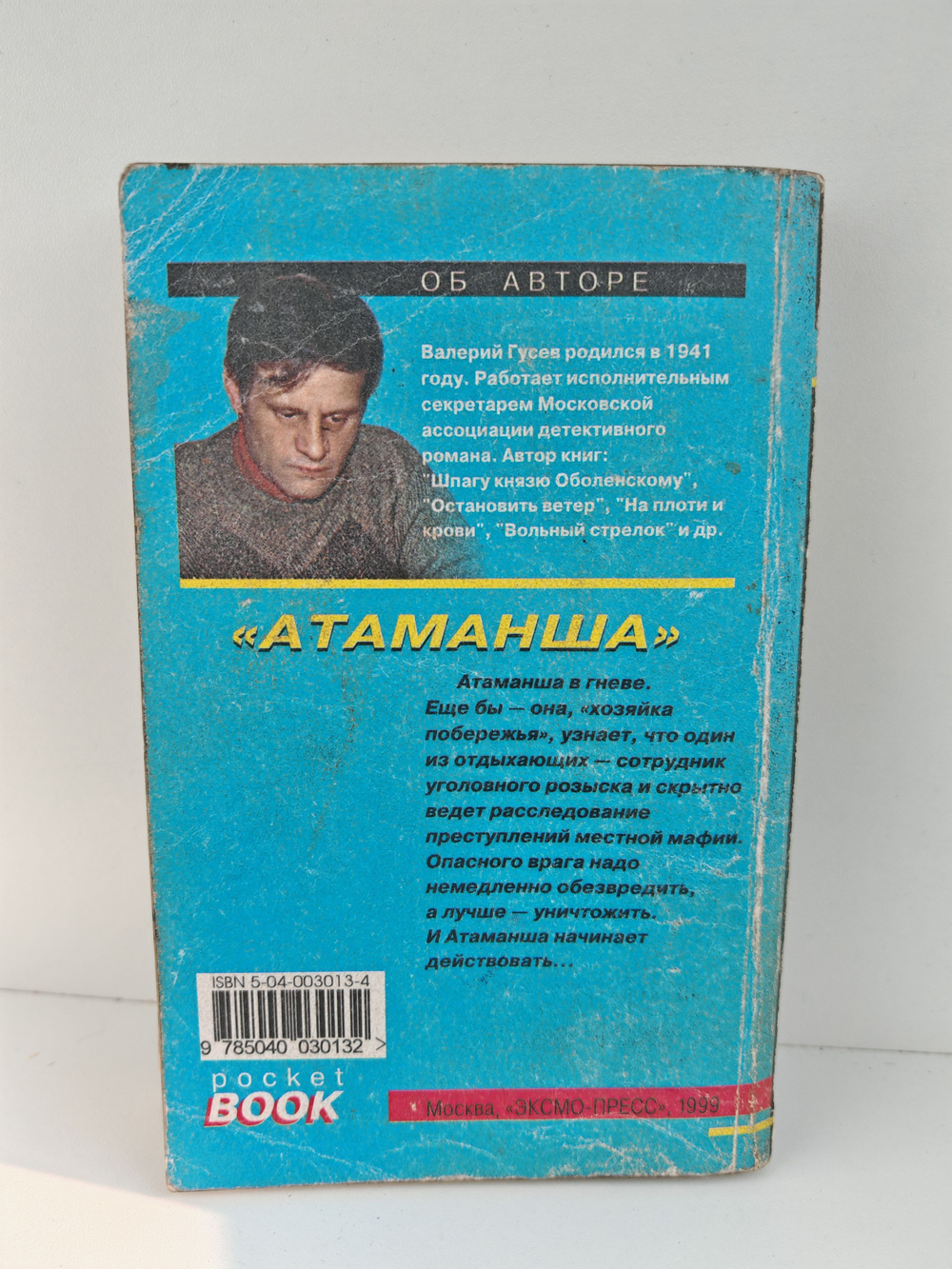 Атаманша