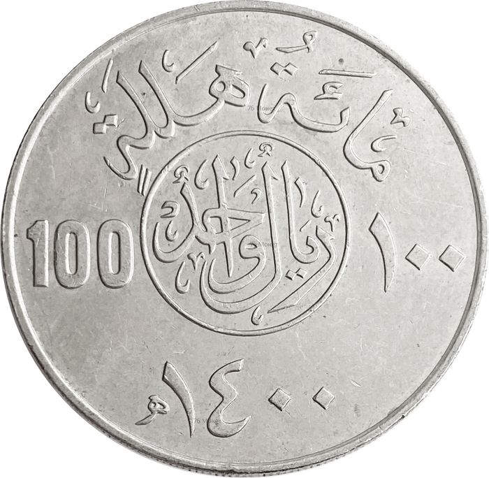 100 халалов 1980 Саудовская Аравия