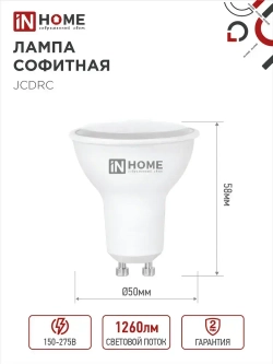 Лампочка светодиодная GU10 14W нейтральный белый 4000K 1260Лм упаковка 4 шт. IN HOME