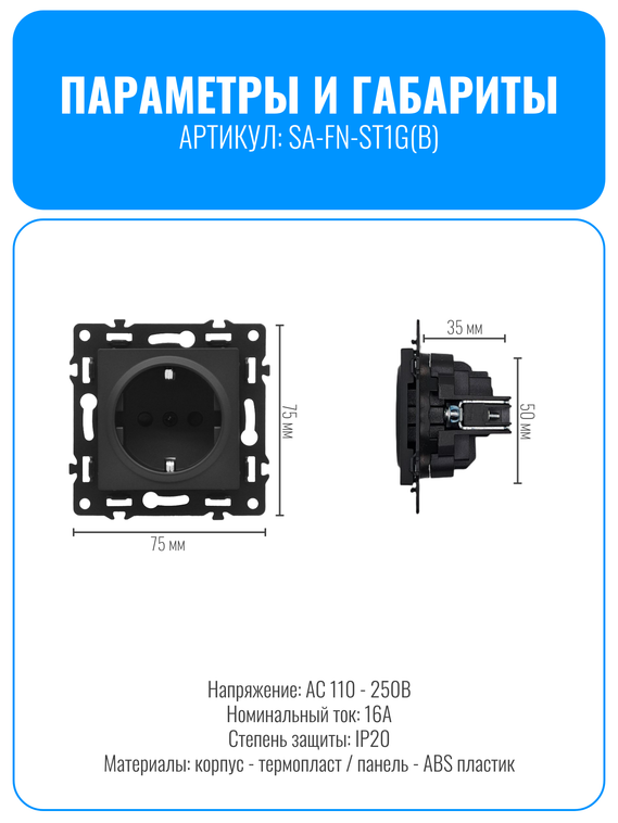 Розетка с заземлением Smart Aura серия Fusion без рамки
