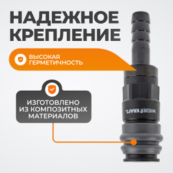 WDK-830SH Композитное пневматическое быстроразъёмное соединение с креплением шланга "ёлочка", диамет
